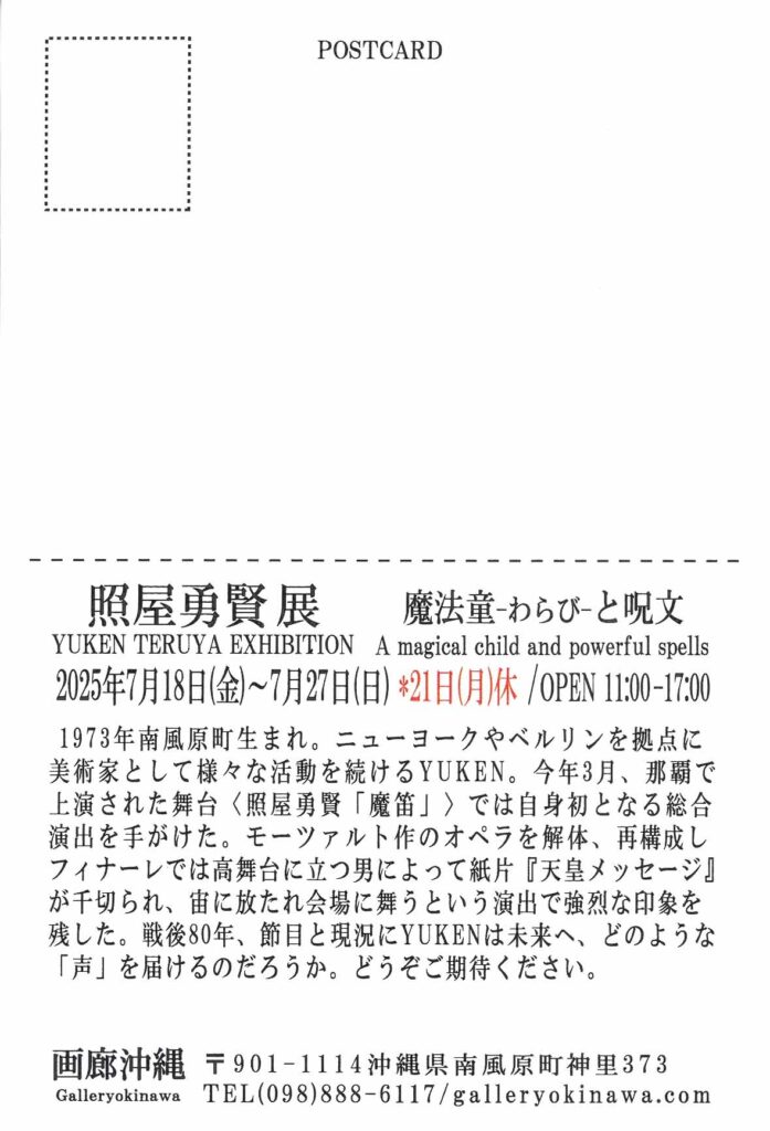 照屋勇賢 展 略歴、開催日
